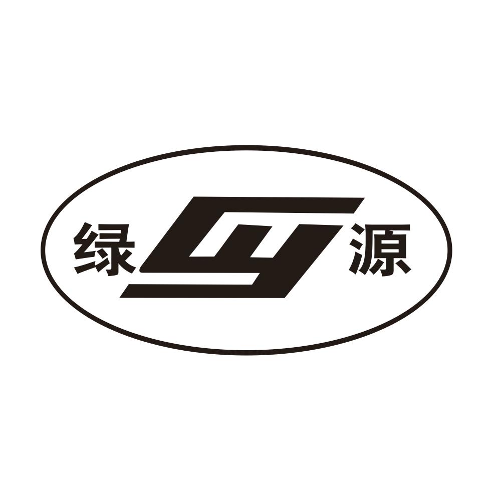 绿源 商标公告