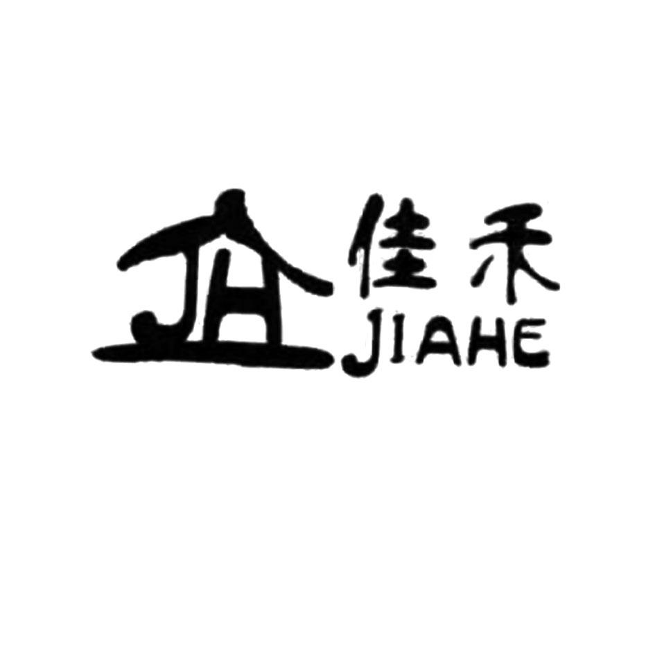 佳禾jh 商标公告