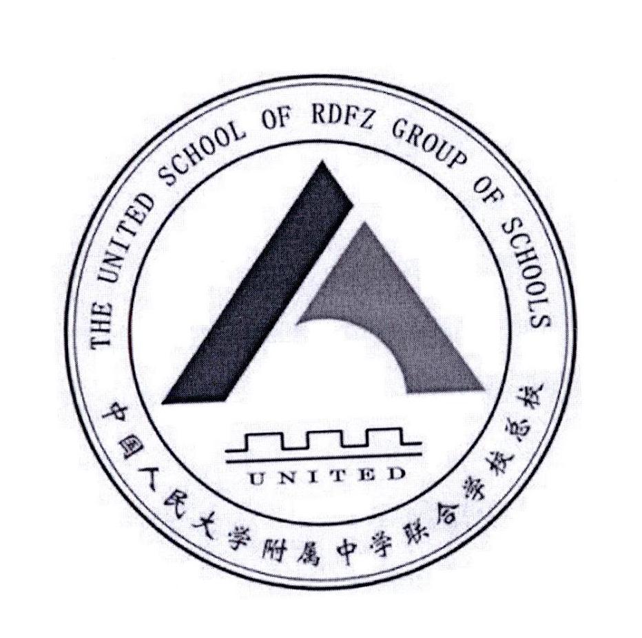 中国人民大学附属中学联合学校总校 united the united