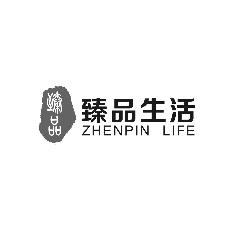 您正在查看臻品生活商标