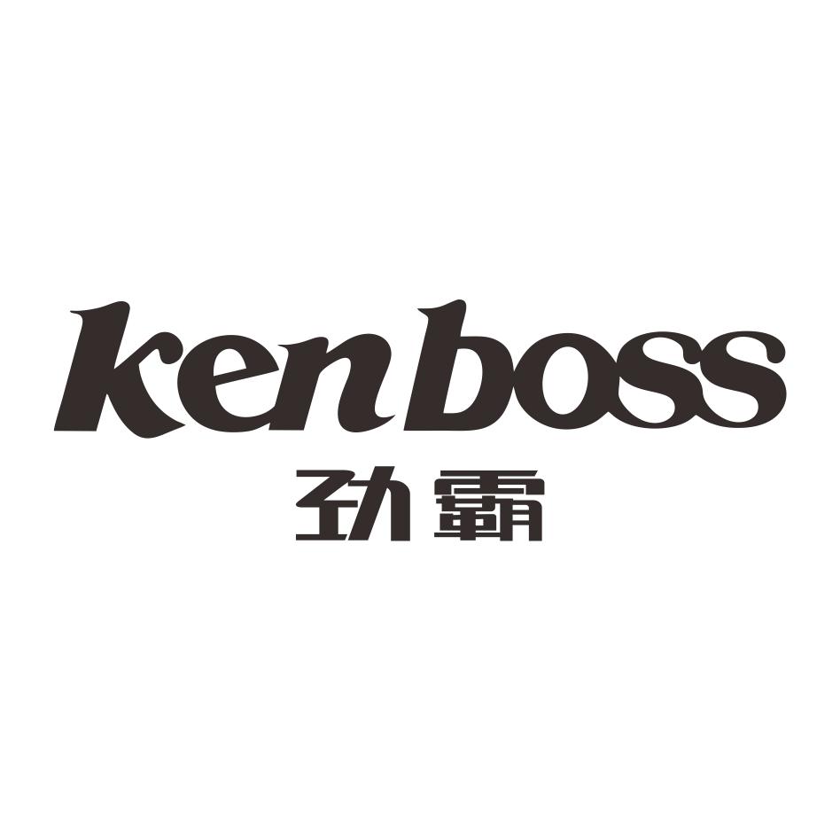 劲霸  kenboss 商标公告