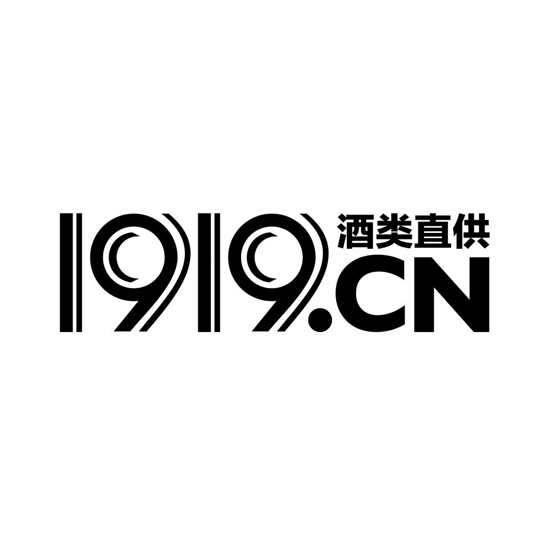 酒类直供 1919.cn 商标公告