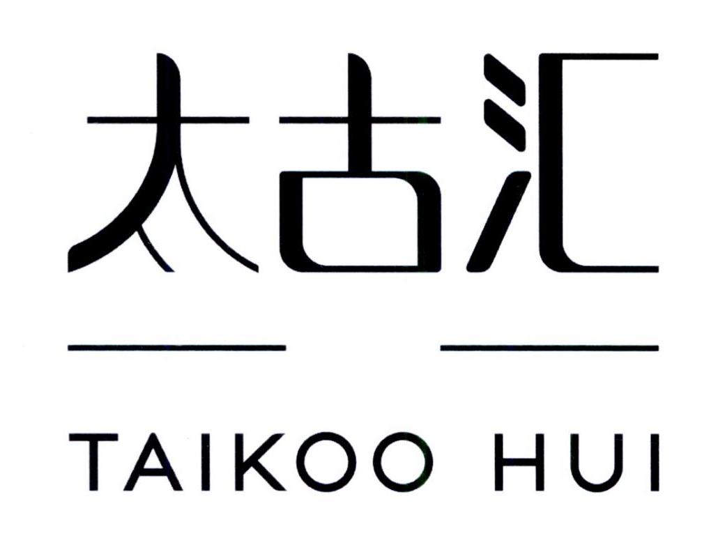 太古汇 taikoo hui 商标公告