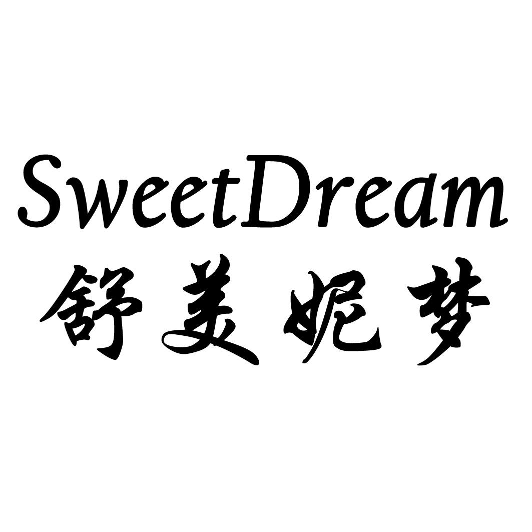 舒美妮梦 sweetdream 商标公告