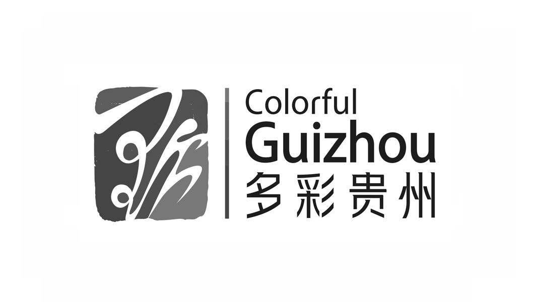 多彩贵州 colorful guizhou 商标公告