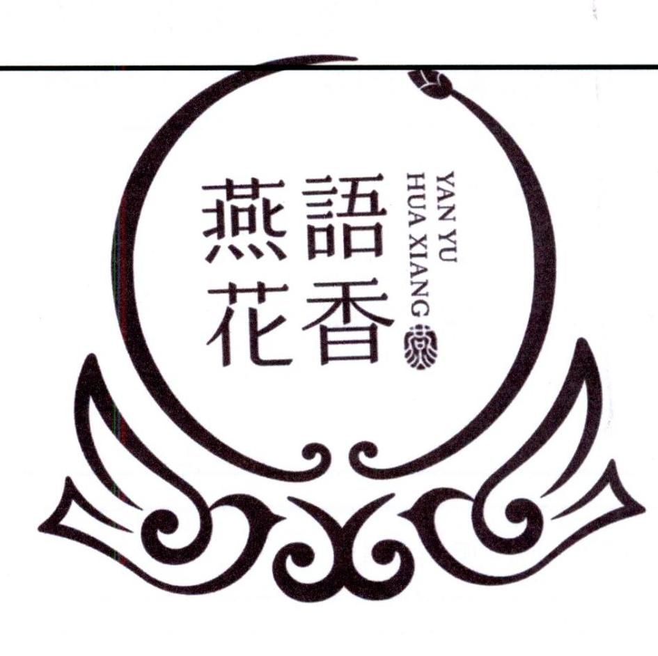 燕语花香 燕 商标公告