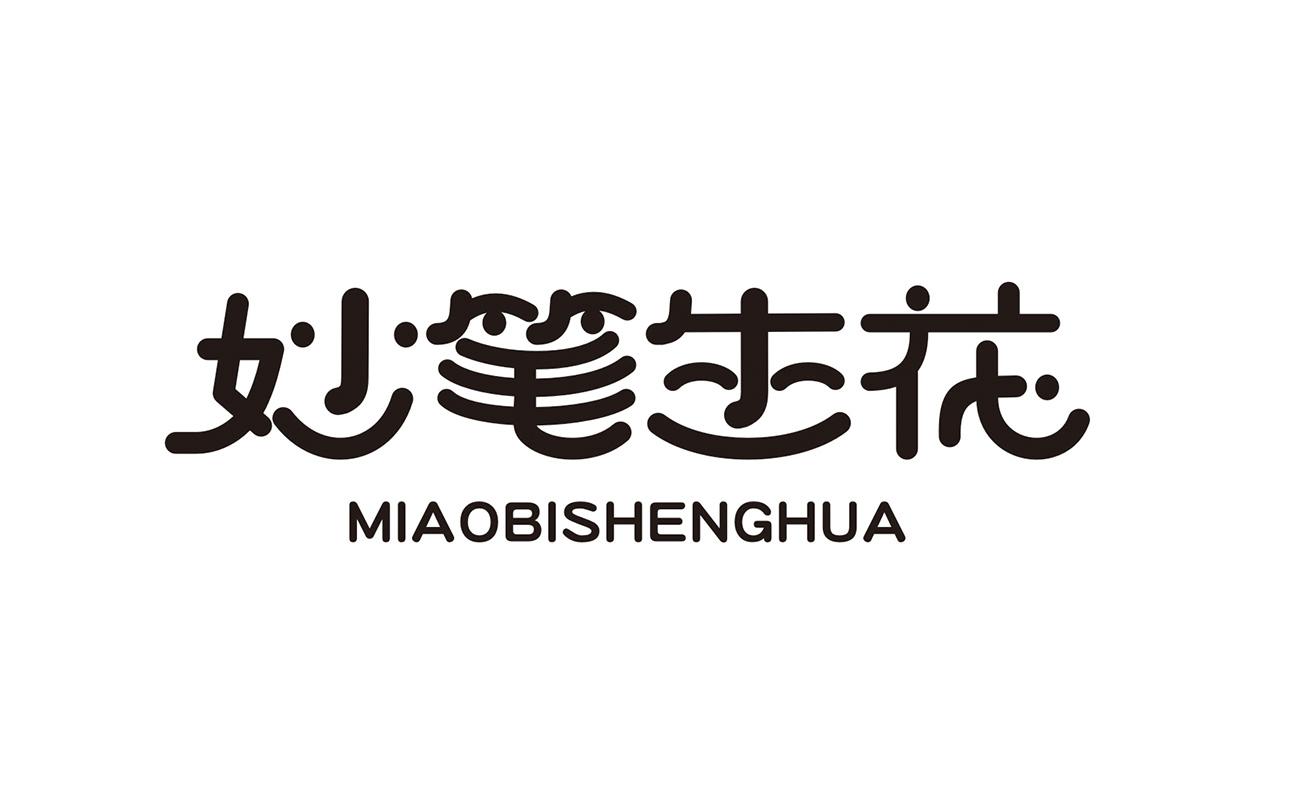 您正在查看妙笔生花商标