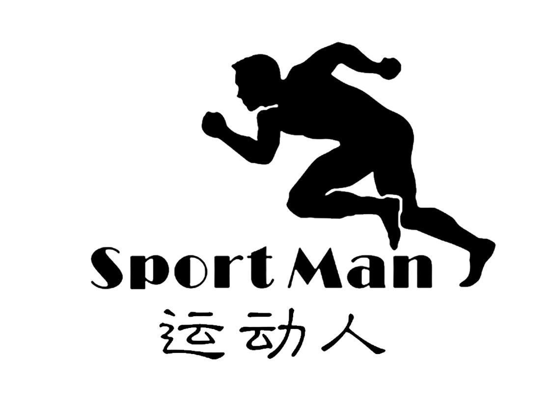 运动人 sport man 商标公告