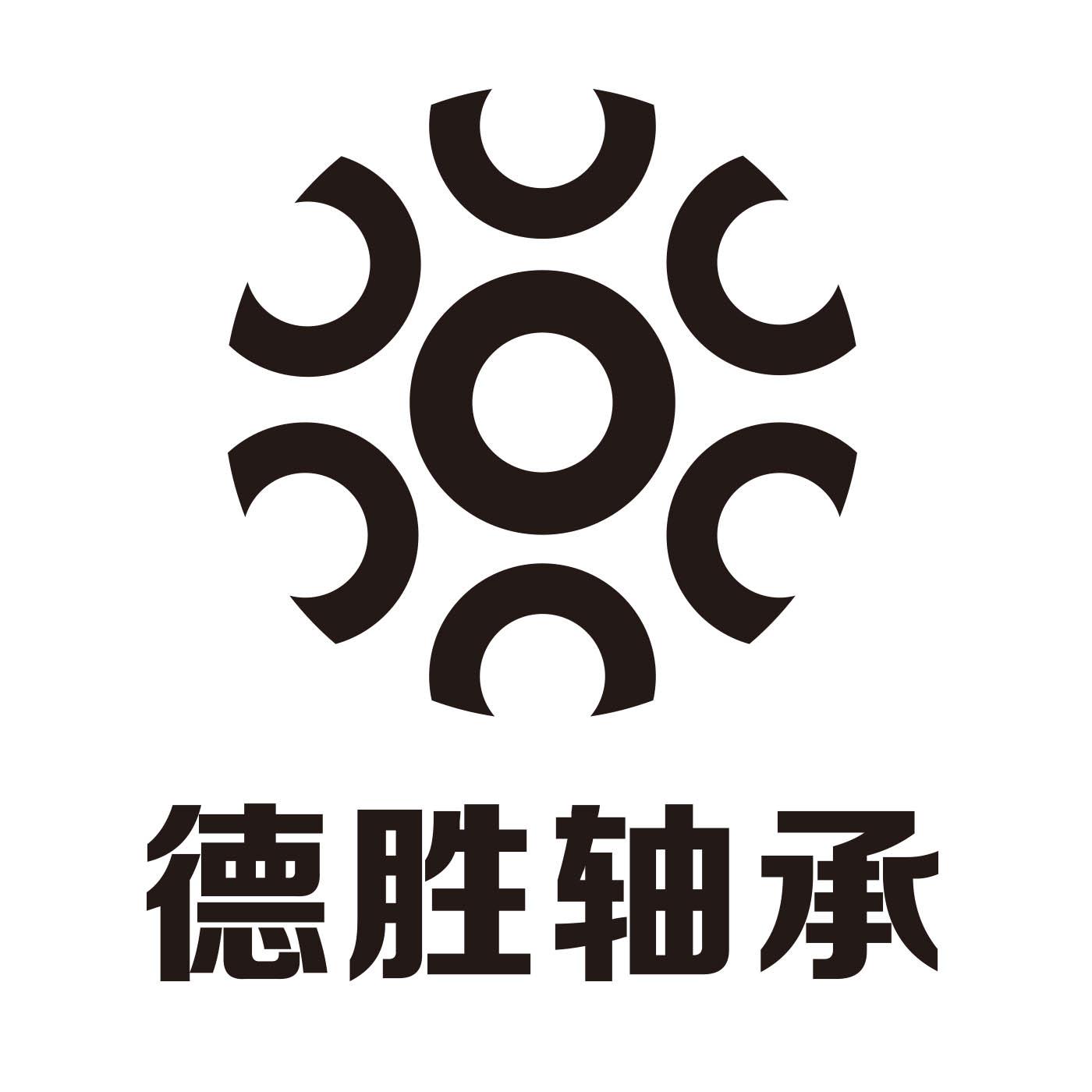 德胜轴承 商标公告