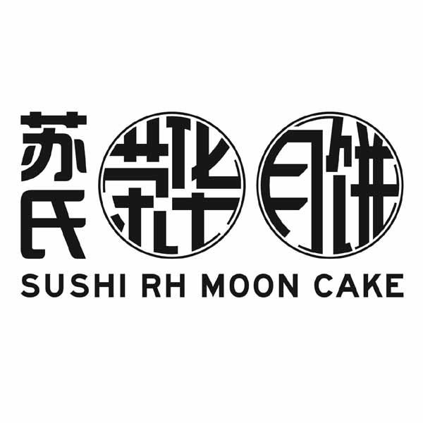 苏氏荣华月饼 sushi rh moon cake 商标公告