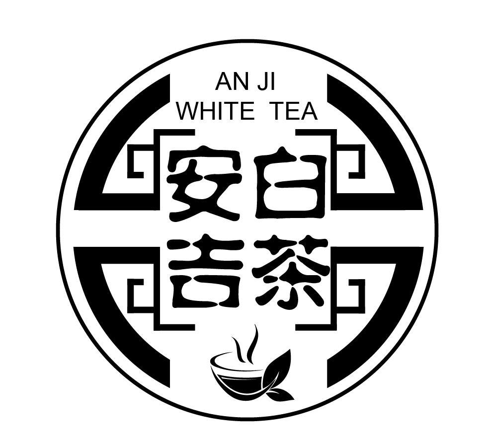 安吉白茶字体图片