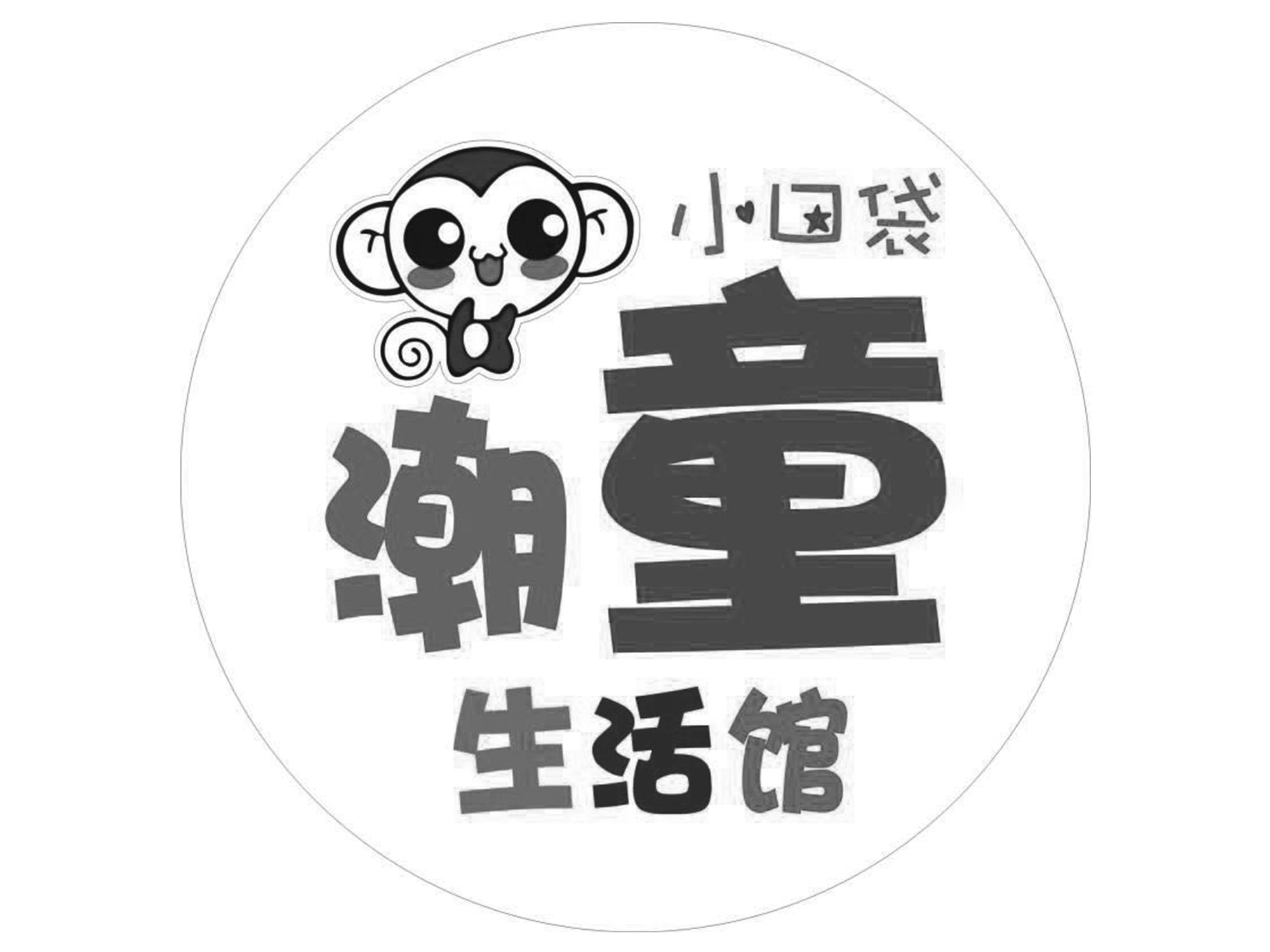 潮童 小口袋 生活馆商标公告