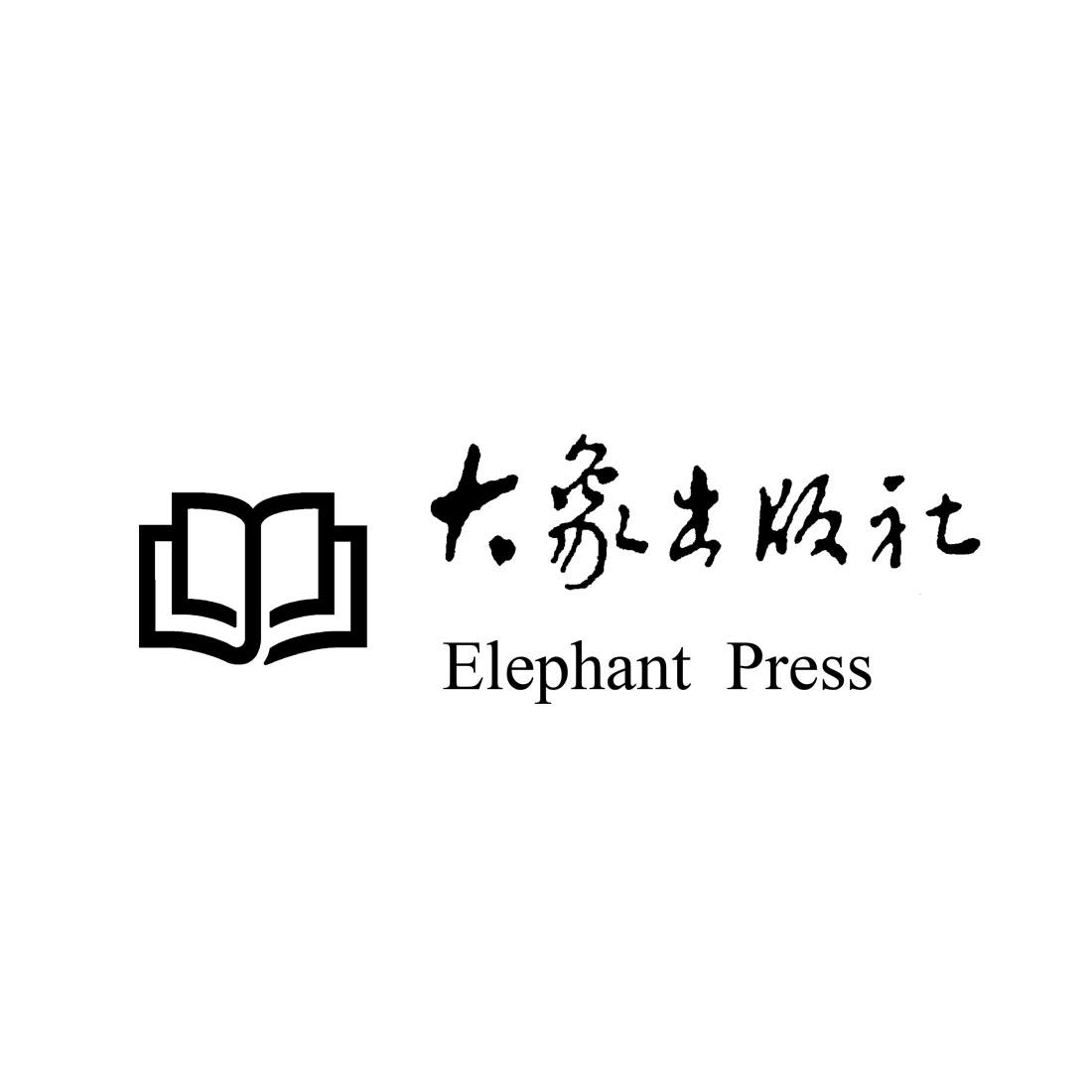 大象出版社  elephant press 商标公告