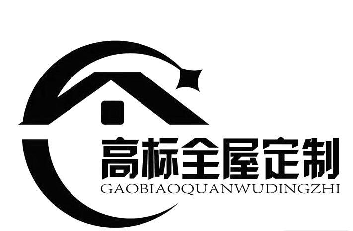 高标全屋定制 商标公告
