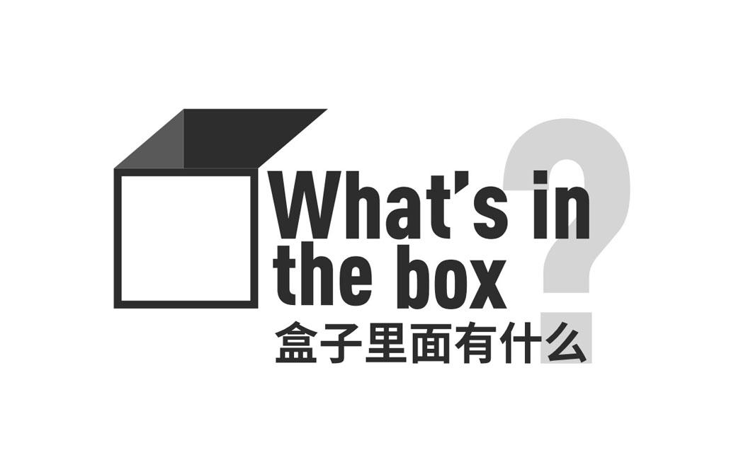 盒子里面有什么?whats in the box 商标公告