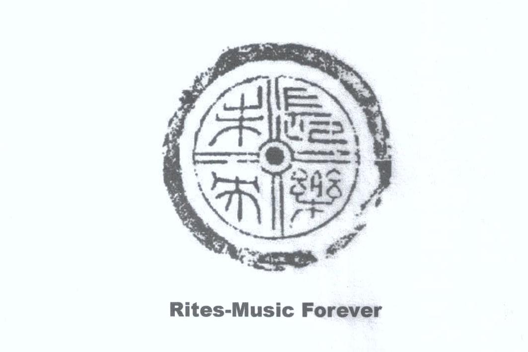 长乐未央 rites-music forever 商标公告