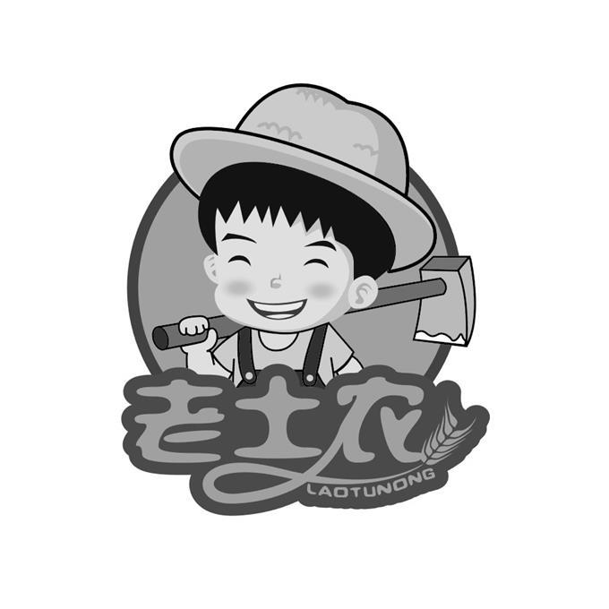 老土农 商标公告