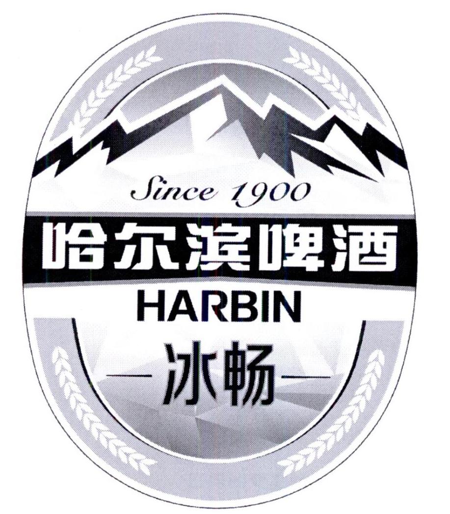 哈尔滨啤酒 冰畅 since 1900 harbin商标公告
