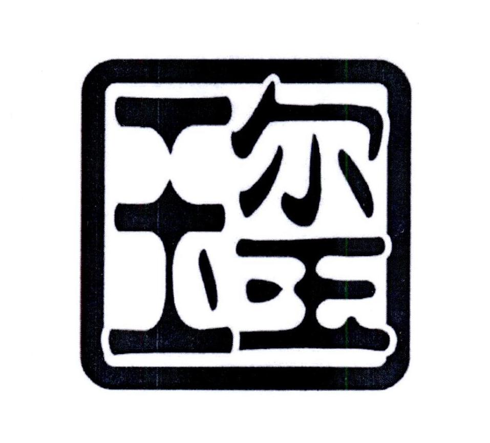 玉玺logo设计图片