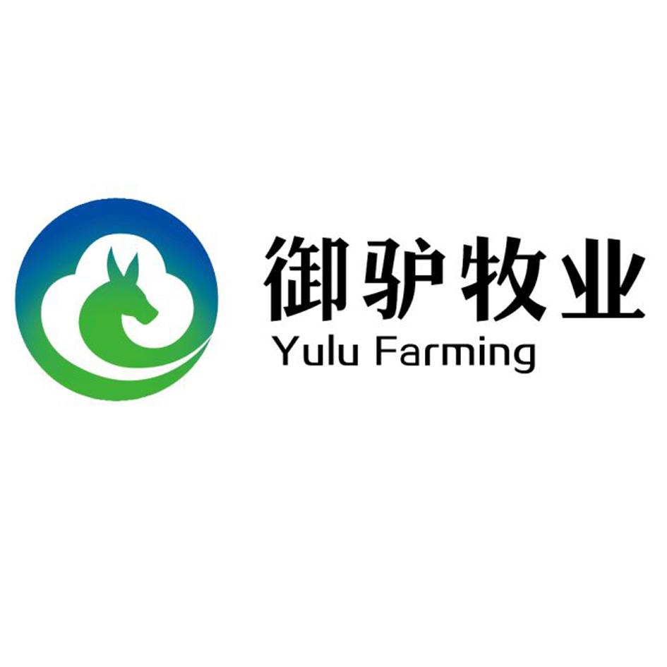 御驴牧业 yulu farming 商标公告