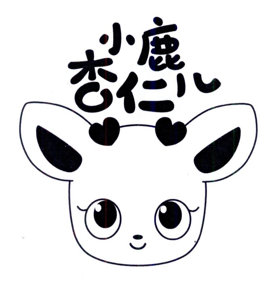 小鹿杏仁儿 商标公告