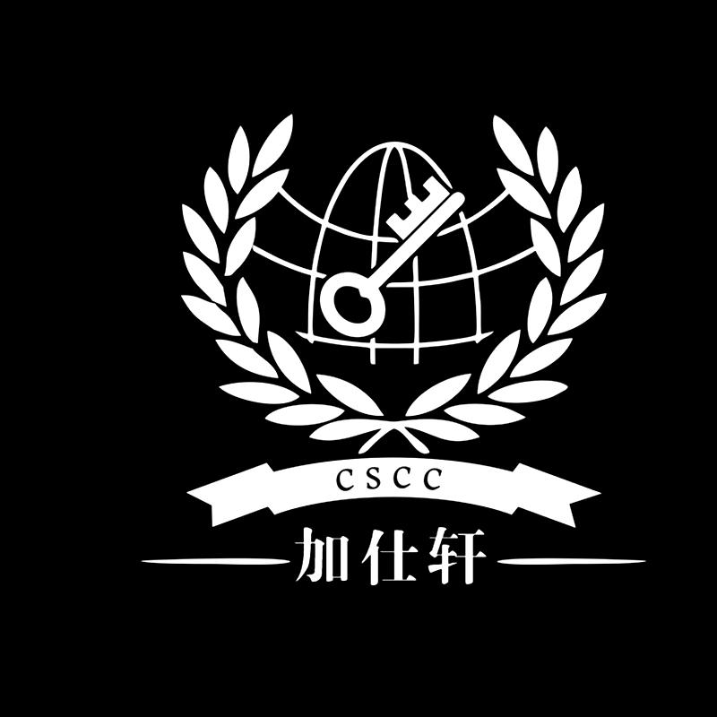 加仕轩 CSCC