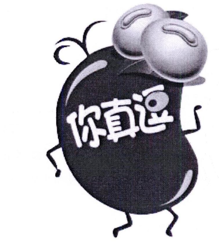 你真逗 商标公告