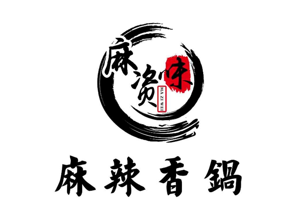 麻资味 麻辣香锅 商标公告