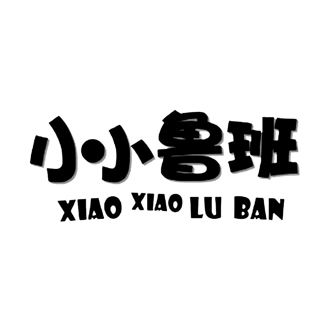 小小鲁班