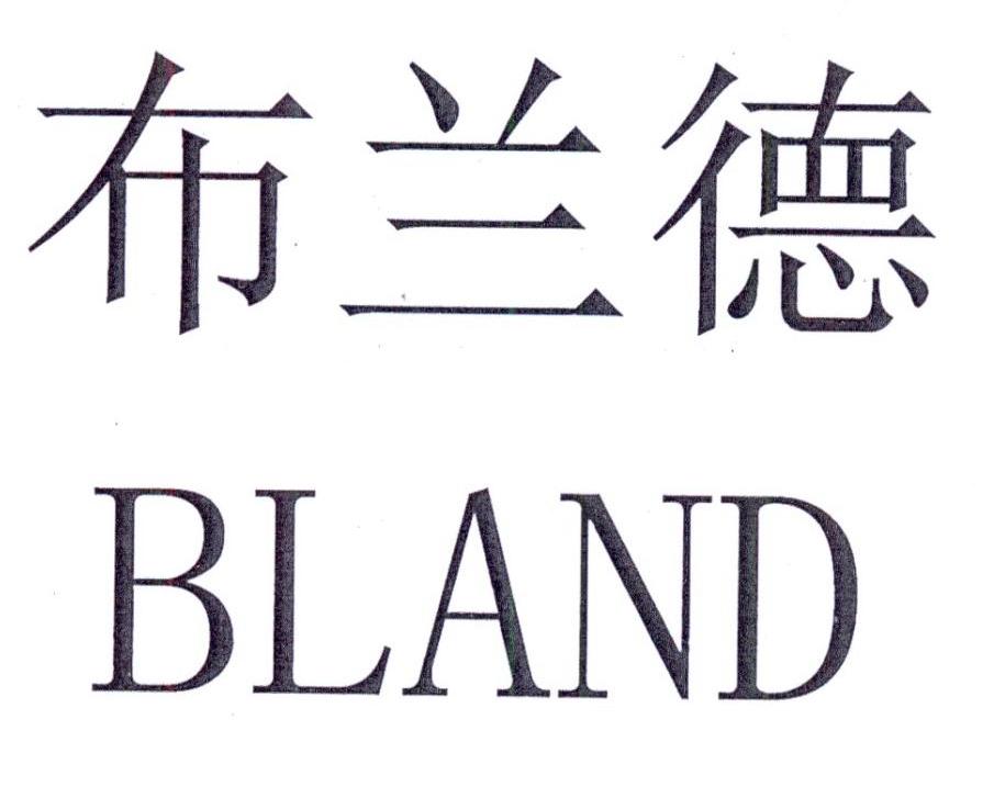 布兰德  bland 商标公告