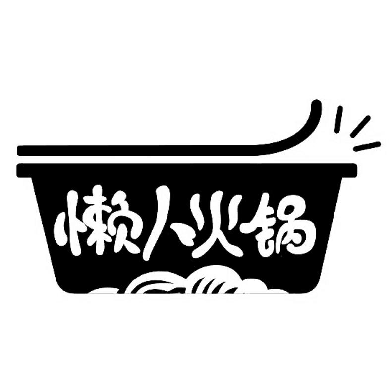 懒人火锅 商标公告