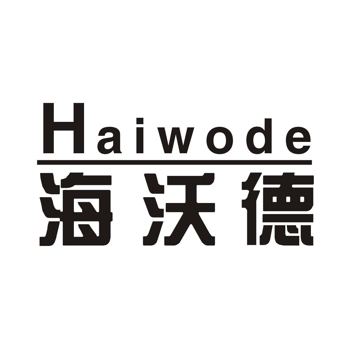 海沃德个人logo图片