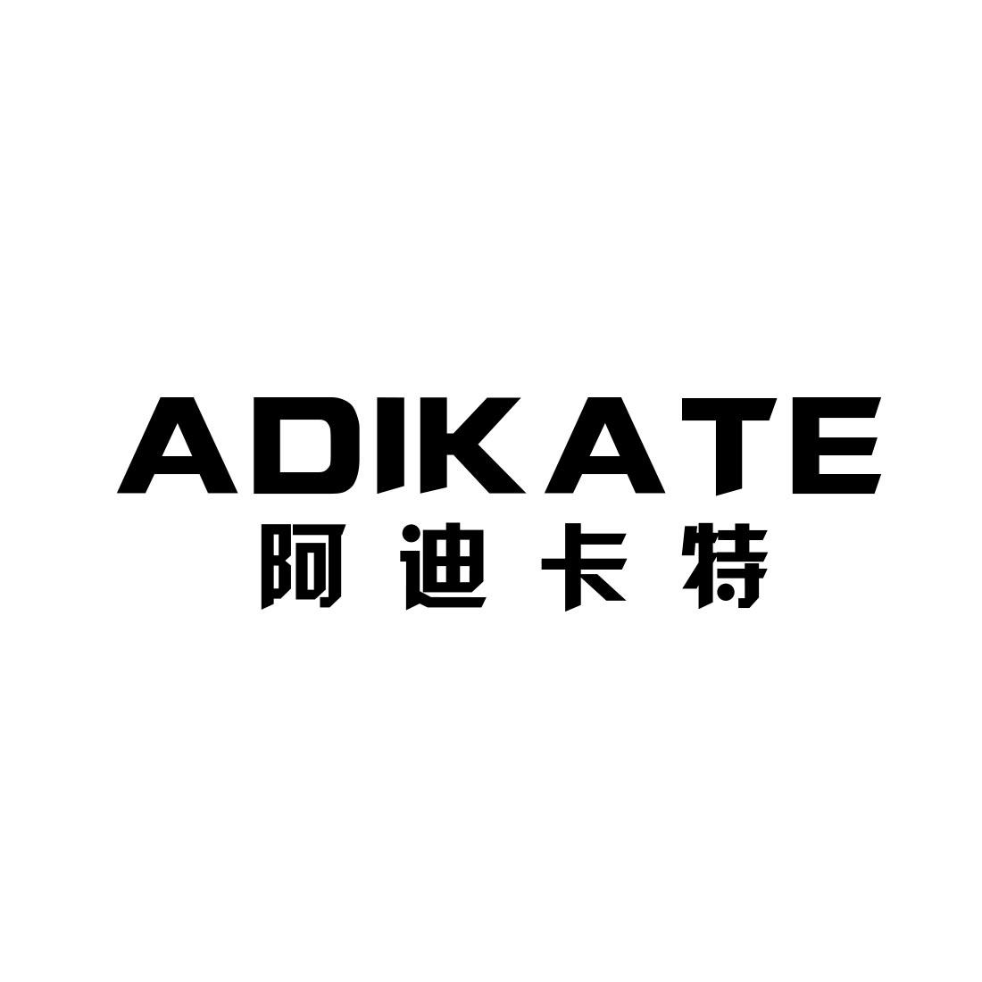 阿迪卡特商标公告信息,商标公告第4类-路标网
