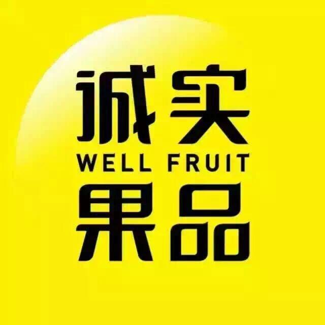 诚实果品wellfruit商标公告