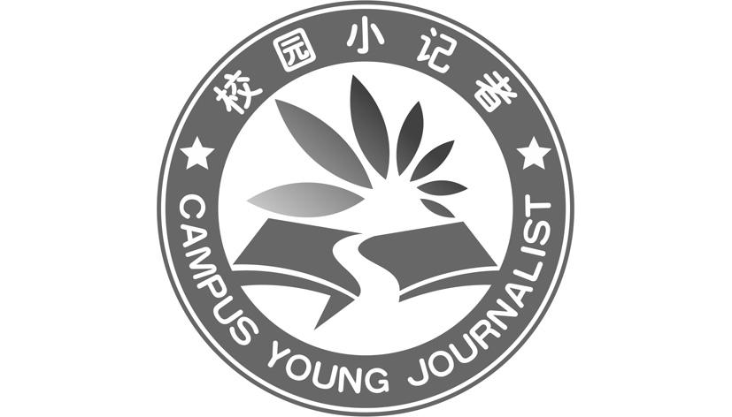 校园小记者 campus young journalist 商标公告