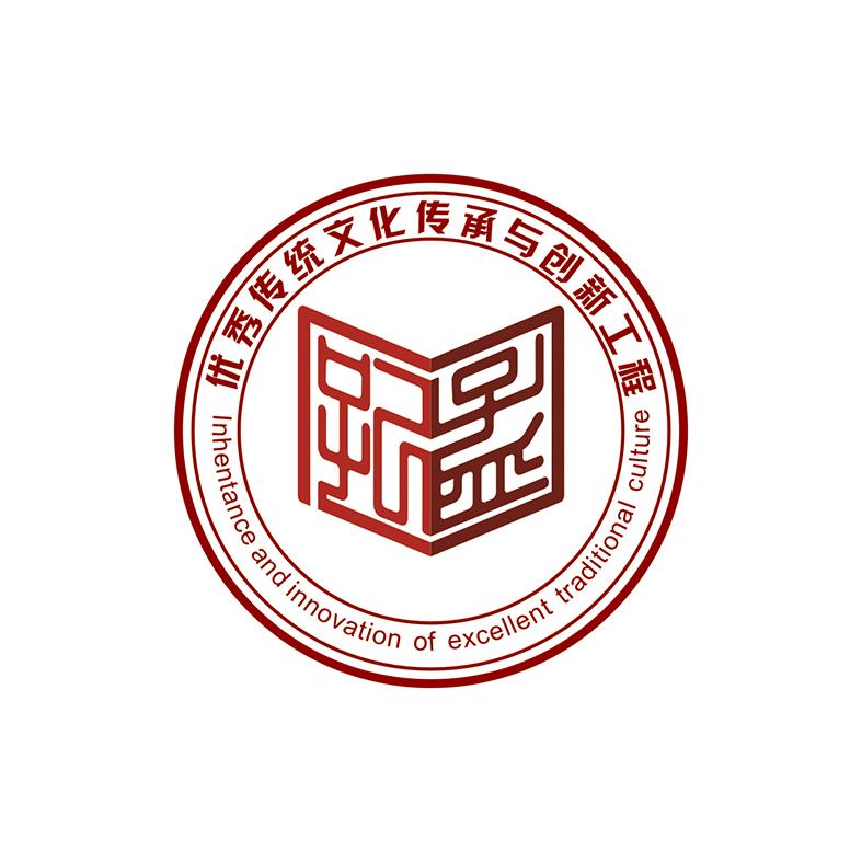 优秀传统文化传承与创新工程 孔孟 inhentance and innovation of