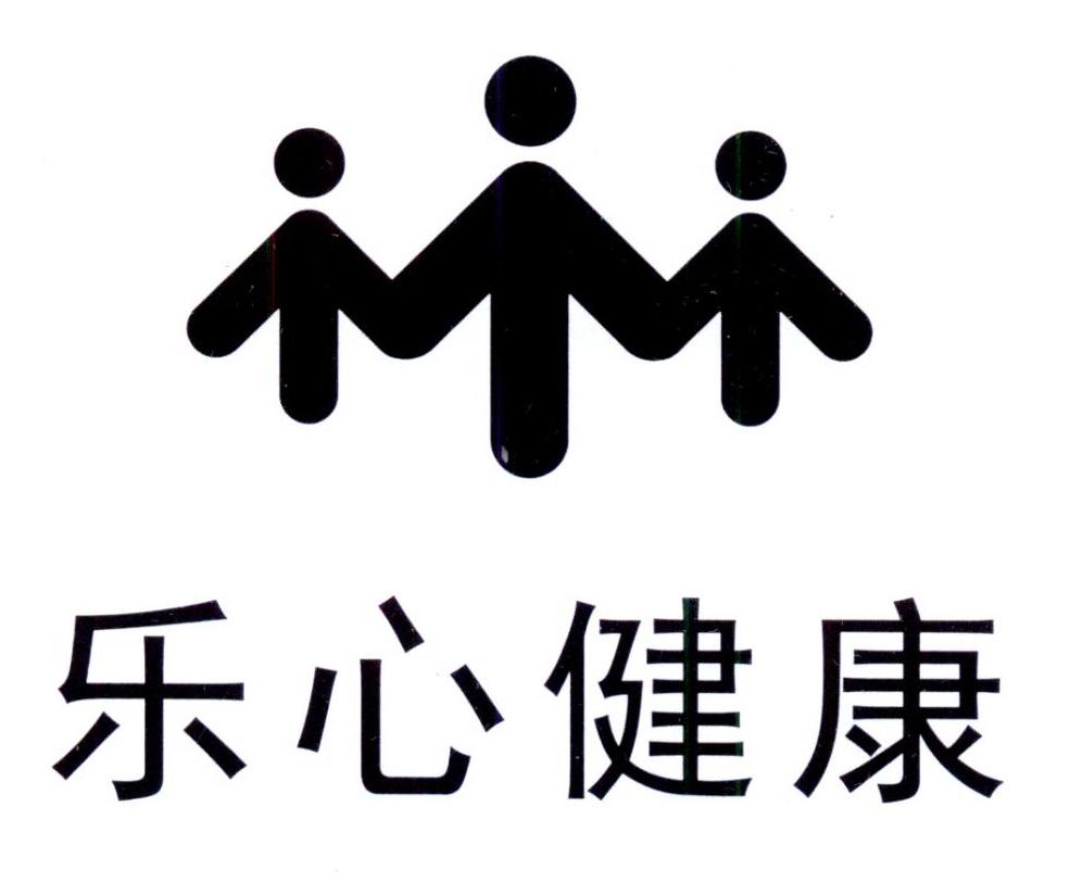 乐心健康