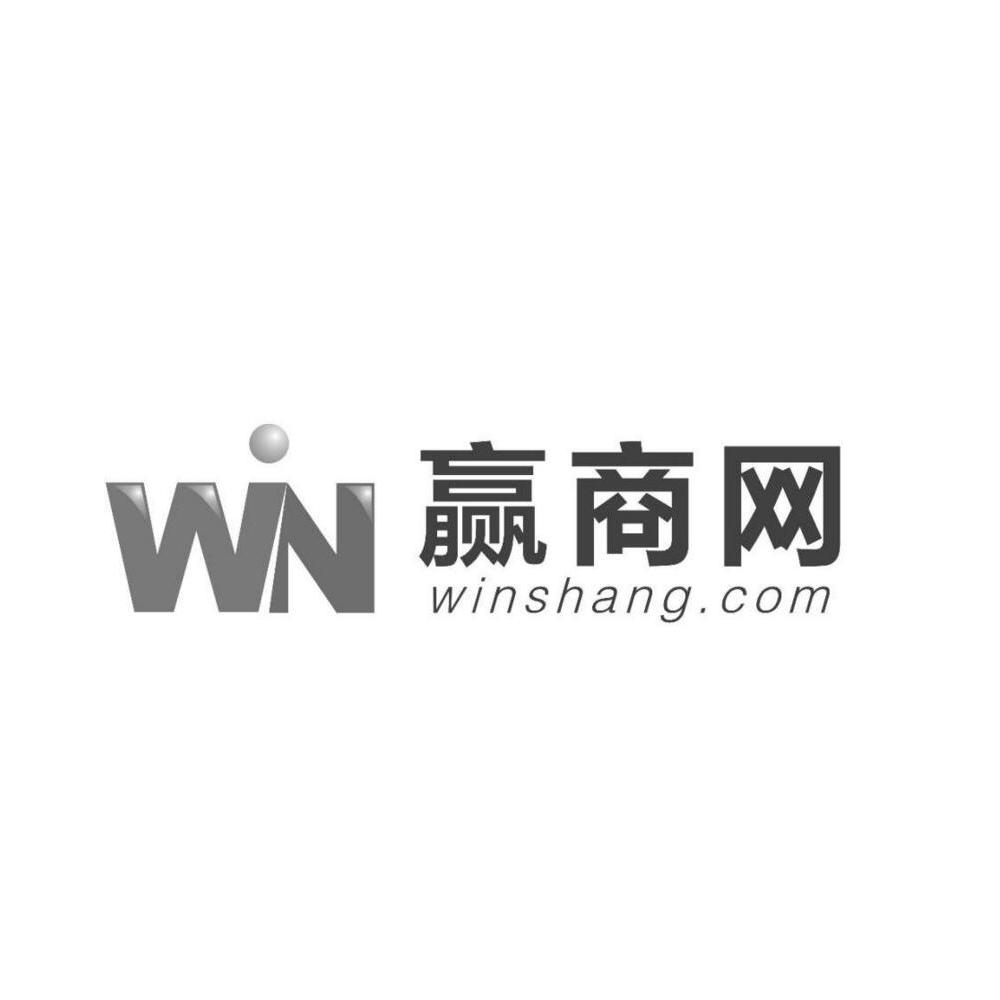 win 赢商网 winshang.com 商标公告