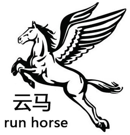 云马run horse商标公告