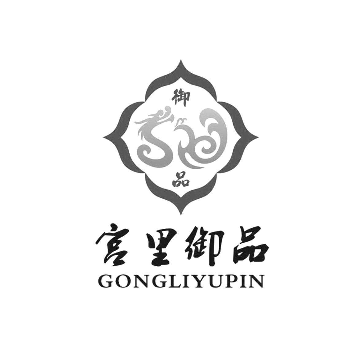 宫里御品 御品 商标公告