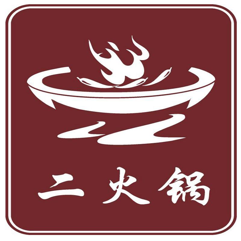 二火锅 商标公告