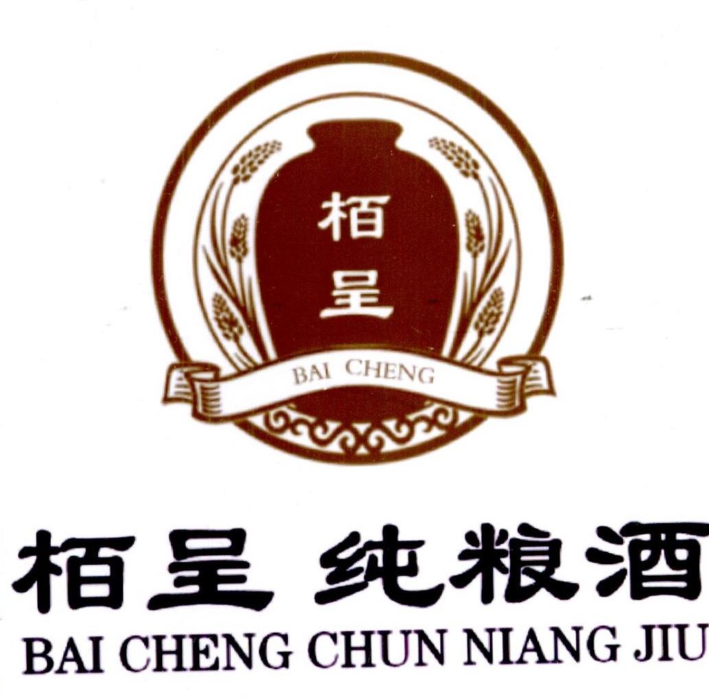 栢呈 栢呈纯粮酒商标公告信息|第33类商标公告-路标网