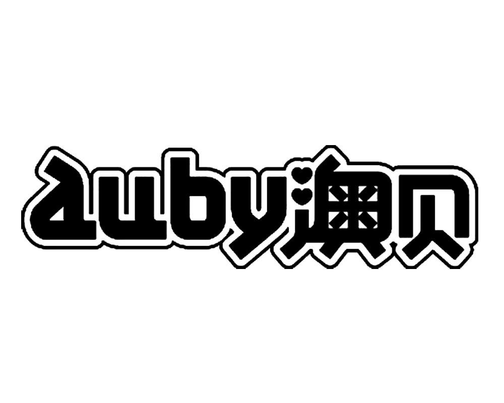 澳贝auby