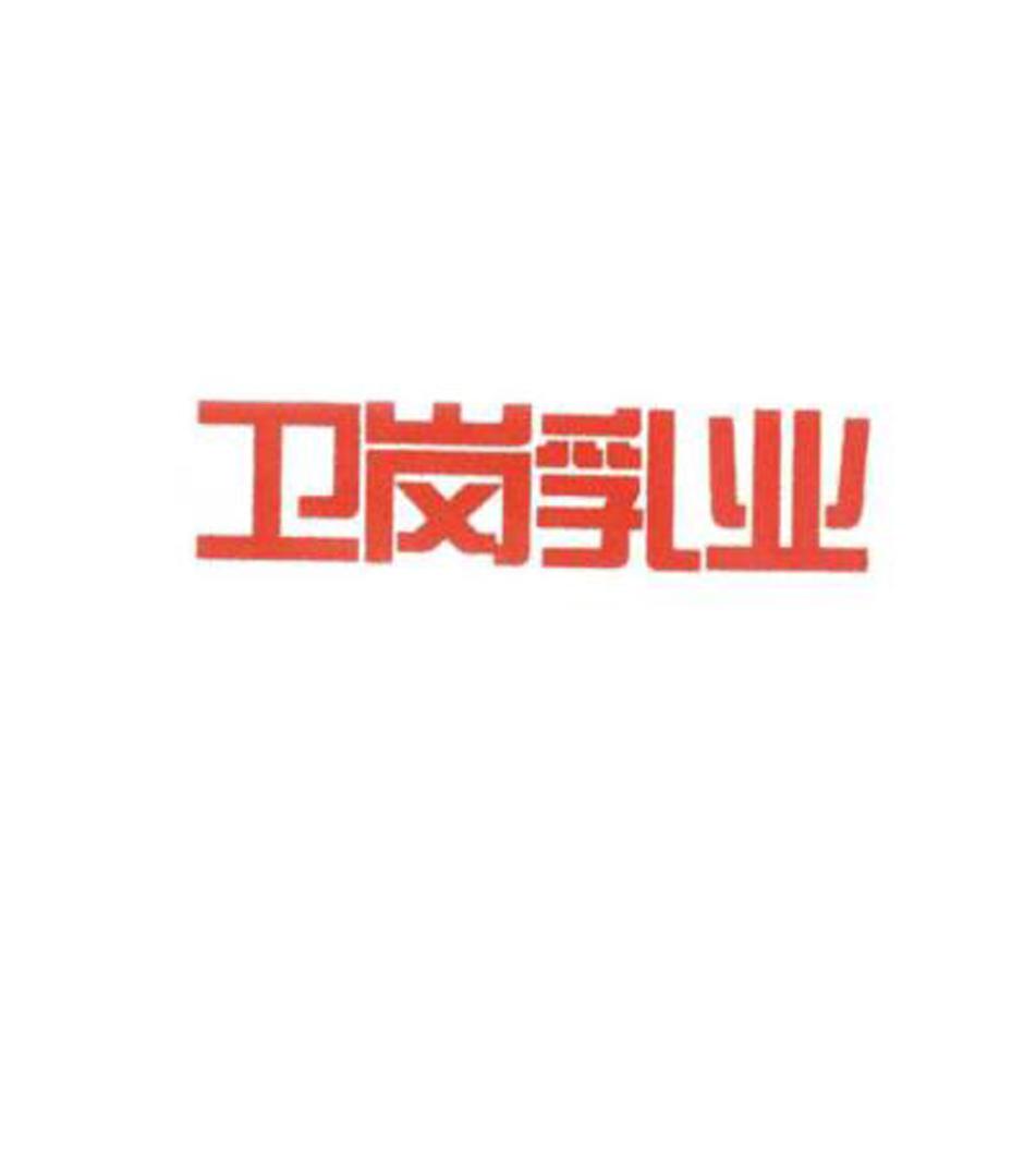 卫岗乳业logo图片