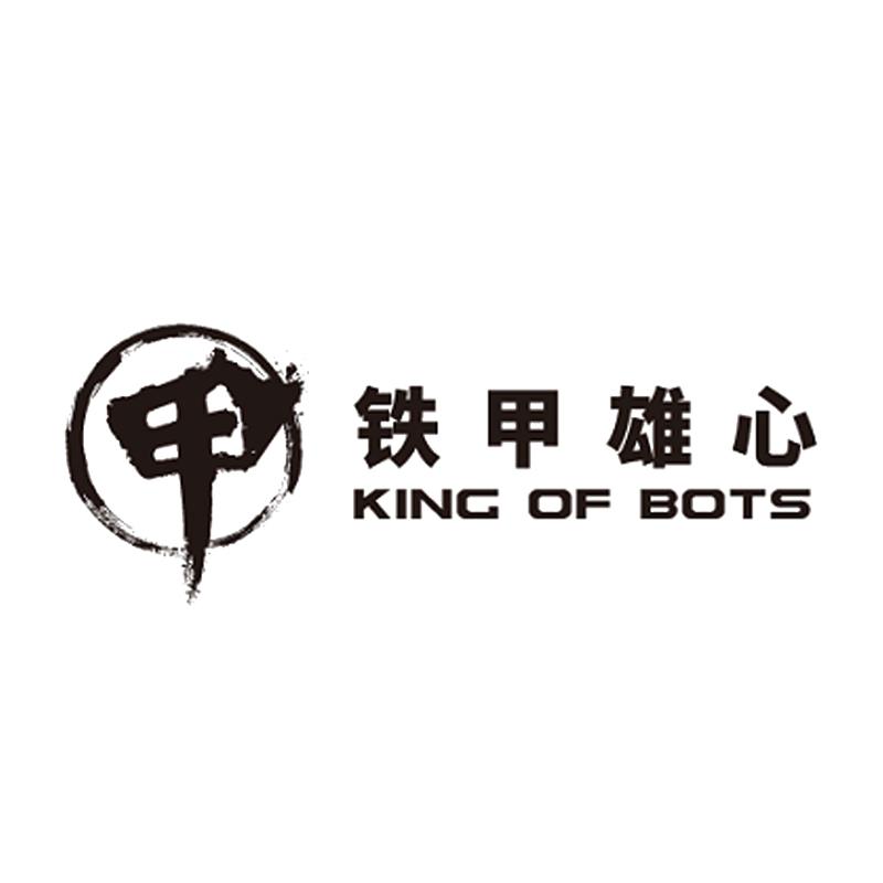 甲 铁甲雄心 king of bots 商标公告