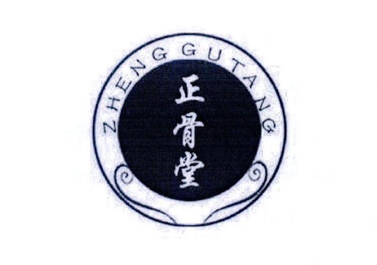 正骨堂 商标公告