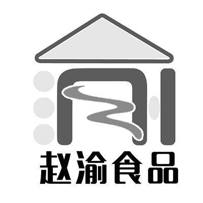 赵渝食品 商标公告