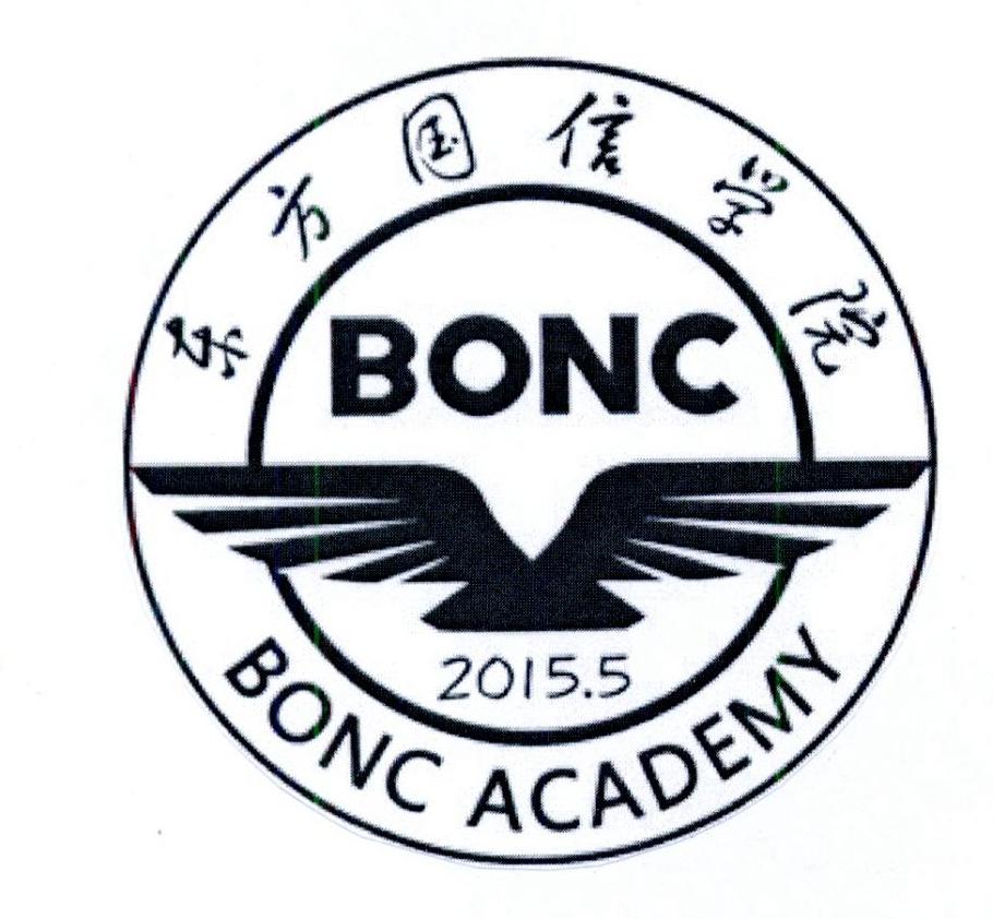东方国信学院 bonc 2015.5 bonc academy商标公告