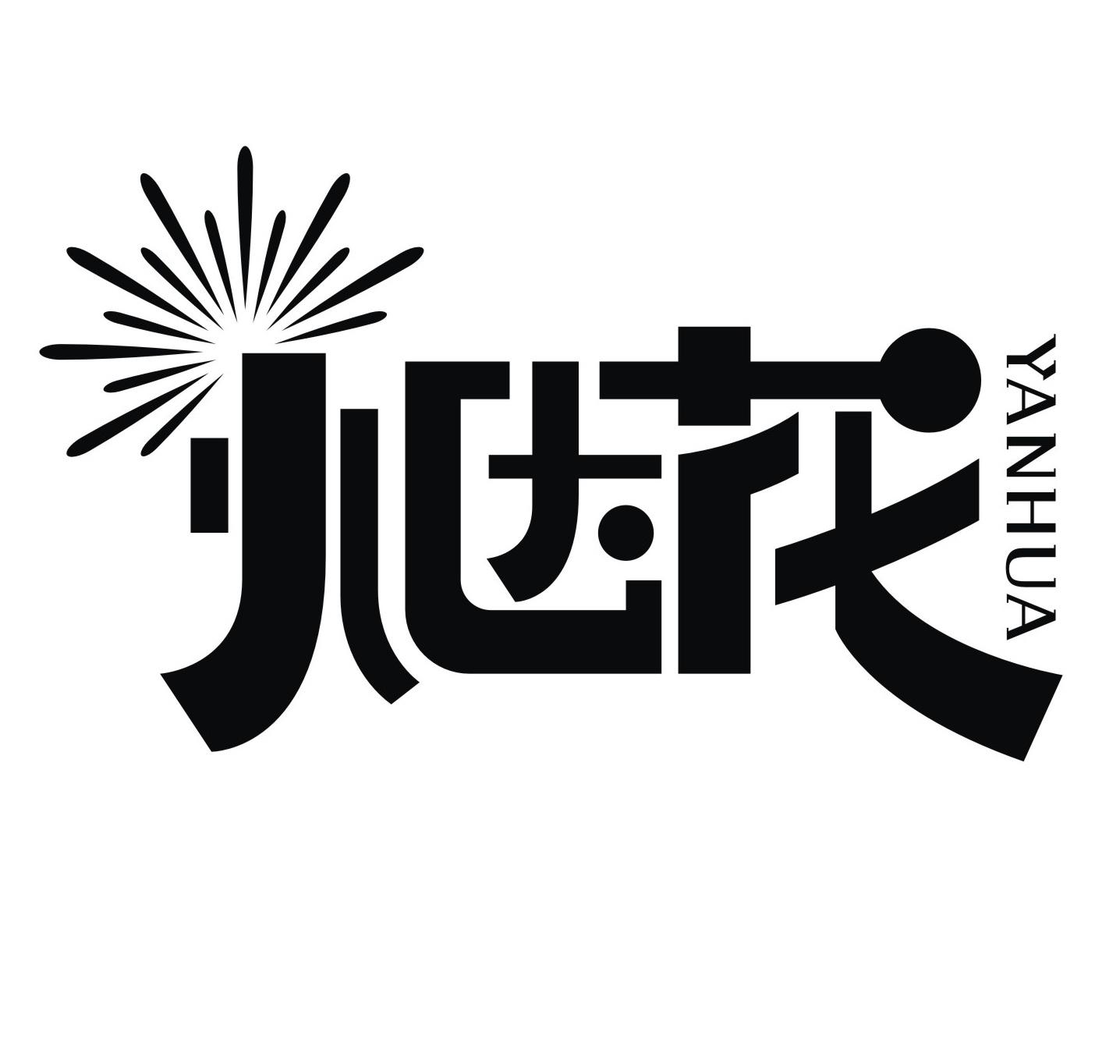 烟花 商标公告