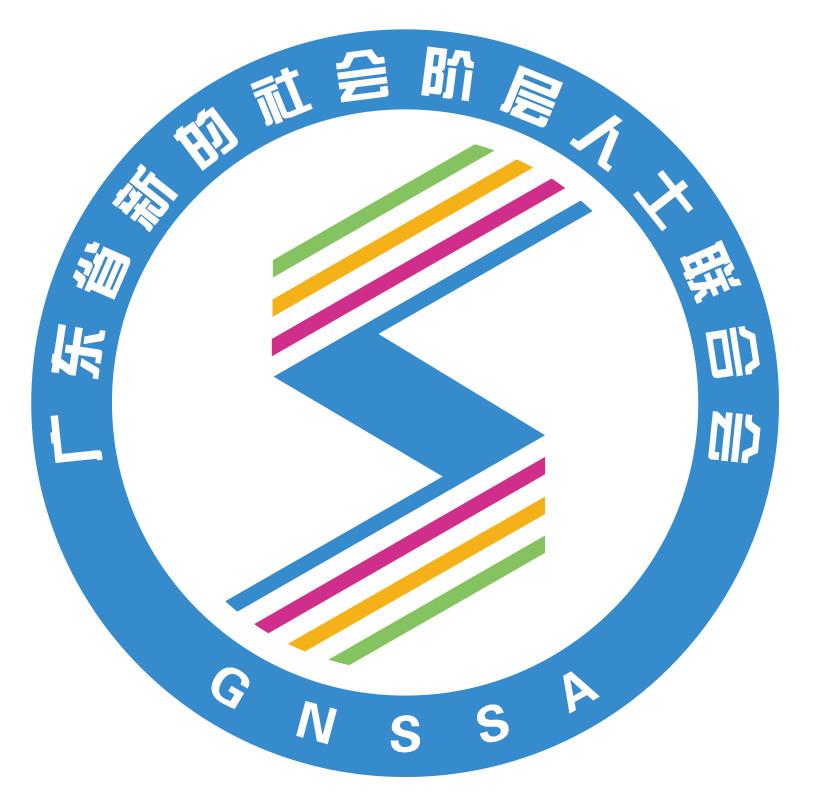 广东省新的社会阶层人士联合会gnssa 商标公告